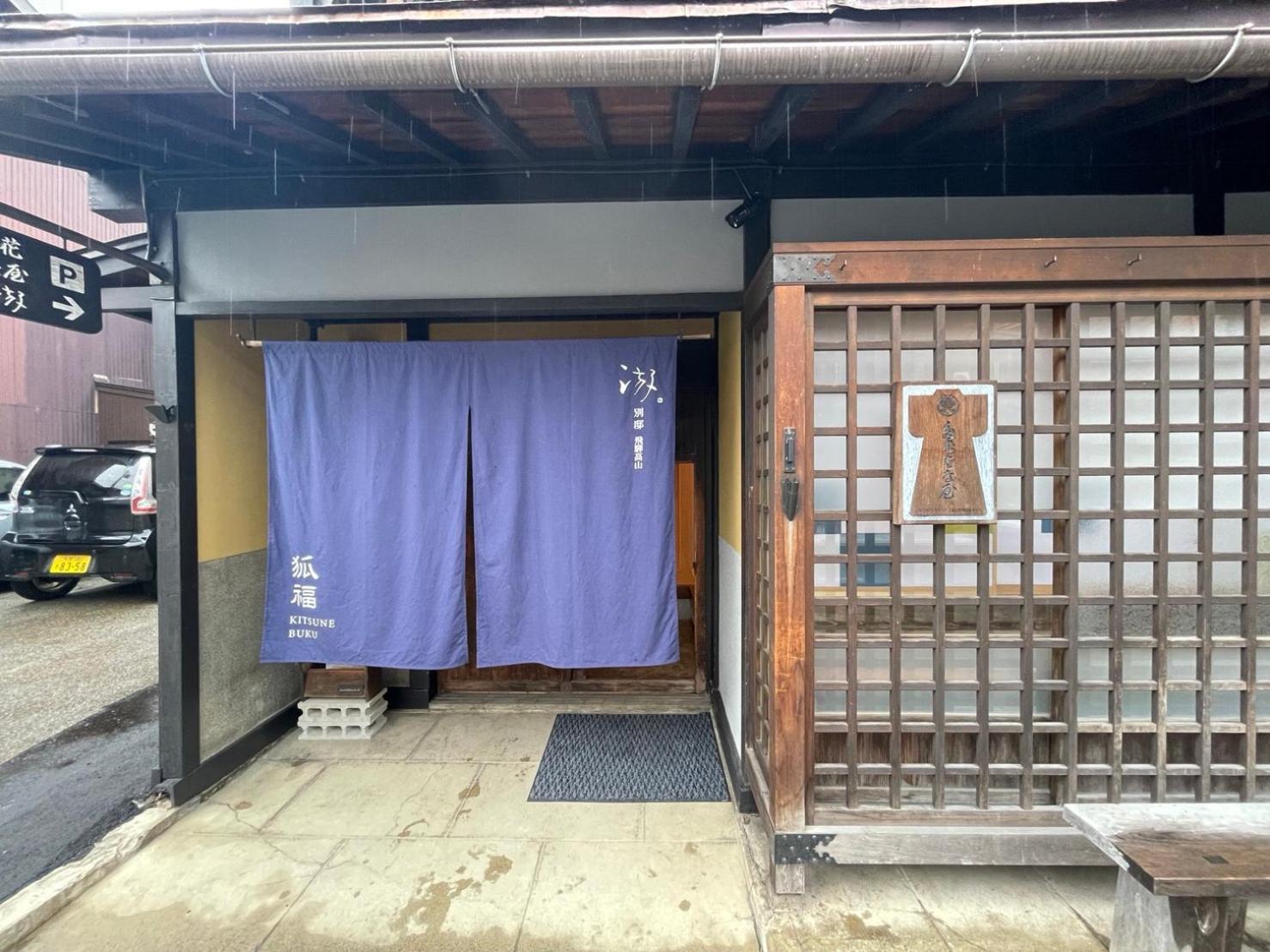 游　別邸　飛騨高山　狐福 Villa Luaran gambar